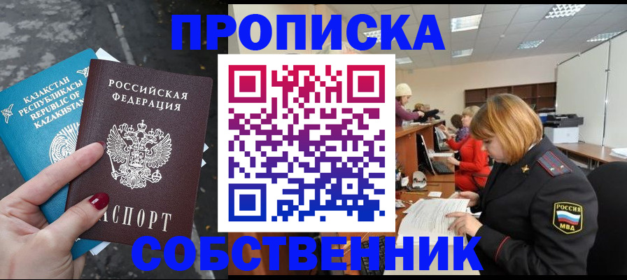 временная регистрация в Зернограде